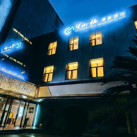 MOUNT WELL RESORT HOTEL (Renmin Auditorium Liziba Metro Station Chongqing Branch) Отели рядом с достопримечательностью «Музей Три ущелья»