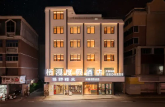 棲漫度假飯店(龍王頭沙灘店） 鄰近福建省平潭縣圖書館的酒店