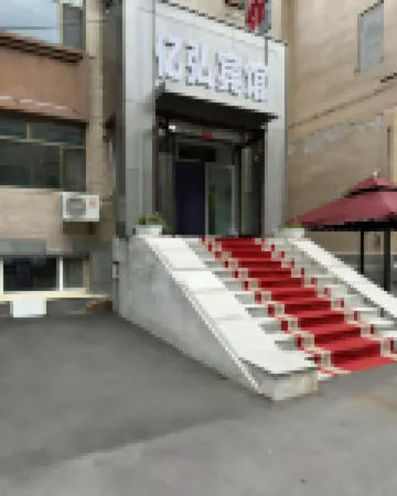 Aershan Yixuan Hotel (Wuliquan Branch)