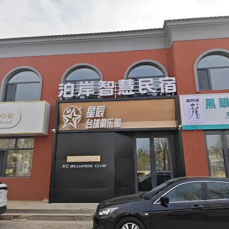 Erenhot Bo'an Smart Hotel (Dinosaur Plaza)