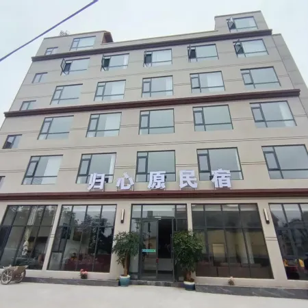 歸心原民宿（烏蒙大草原店）