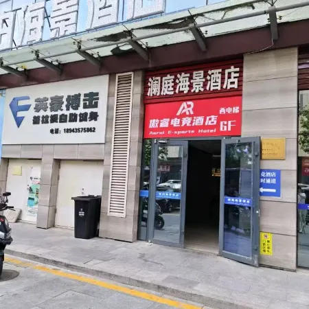 Aorui E-sports Homestay (International Coastal Baths Huoju 8th Street)