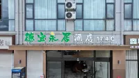 徳宜永居ホテル - 2つ星