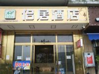 长沙侣居酒店 - 酒店外部