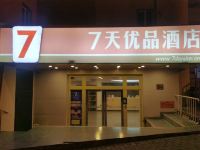 7天优品酒店(青岛香港中路芝泉路地铁站店)