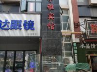 净雅宾馆(郑州三全路店)