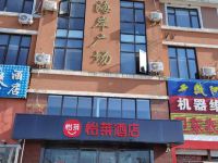 怡莱酒店(如东小洋口风景区店) - 酒店外部