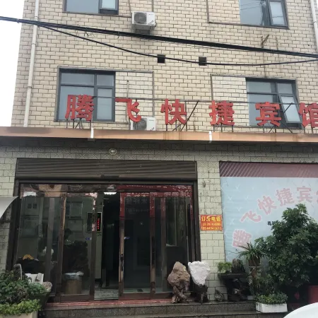 Xinyang Tengfei Express Hotel