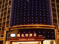 维也纳酒店(濉溪开发区店)
