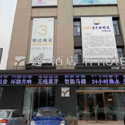 逸酒店（鹽城橡樹灣店） Hotel Exterior