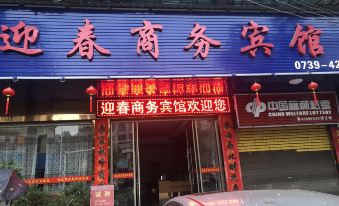 Wugang Yingchun Business Hotel