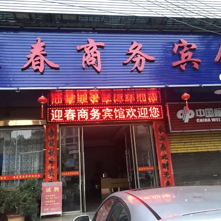 Wugang Yingchun Business Hotel