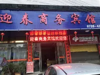 Wugang Yingchun Business Hotel