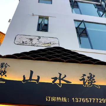 Yuhuan Shanshui Talk(Libo East Gate of Xiaoqikong)