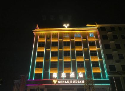 桂東森鹿飯店