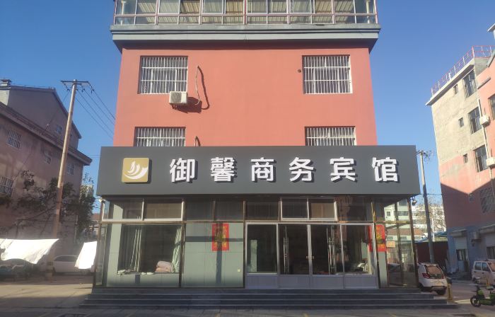 Boxing Yuxin Business Hotel