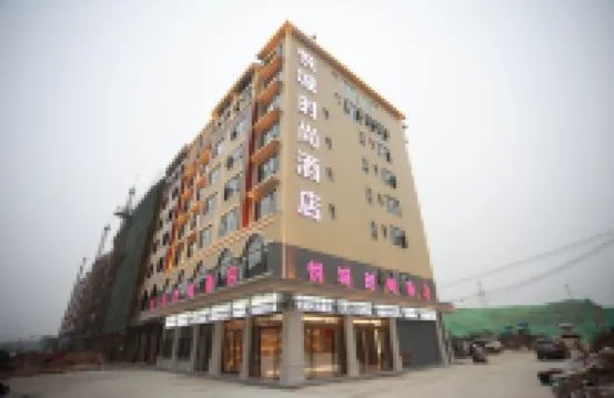 悦城時尚酒店（祁陽高鐵站店）
