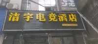 Lichuan Jieyu Electric Sports Hotel