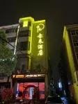 靖江未來酒店