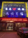 Shouxian Hongfu Hotel