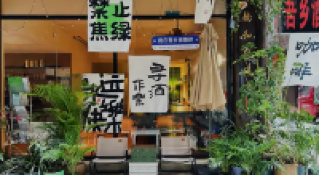 吾鄉ホテル 布央茶山観光区周辺のホテル