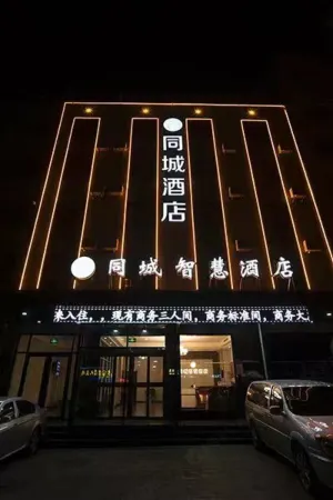 Tongcheng Smart Hotel Отели рядом с достопримечательностью «Шэньси Государственная Безопасность»