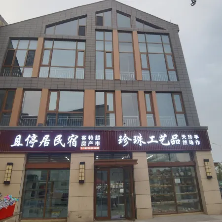 Qietingju Homestay (Third Seaside Bathing Beach)