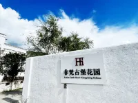 FeiFan Castle Hotel-Xiangcheng Sichuan - Pet friendly