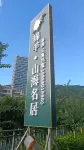Nan'ao Mianyang · Shanhai Mingju (Houzhai)