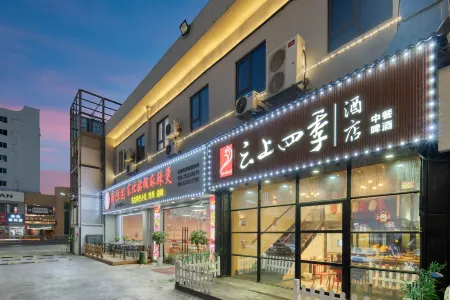 Yunshang Siji Hotel (Jiaxing Nanhu Babai Ban Branch)