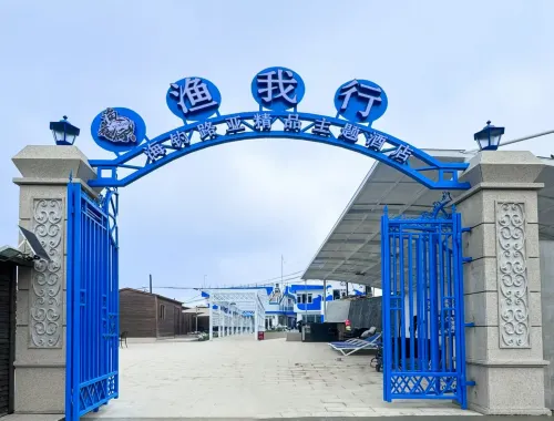 漁我行海釣路亞精品主題飯店