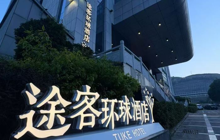 Yibon Hotel (Youxi High-Speed Railway Station Wanda)