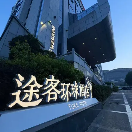 Yibon Hotel (Youxi High-Speed Railway Station Wanda)