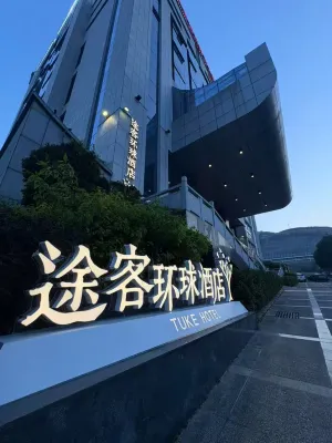 Yibon Hotel (Youxi High-Speed Railway Station Wanda)