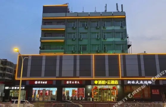如家派柏雲酒店（晉中榆次老城同心橋店）