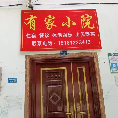 Youjia Courtyard Homestay