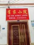 Youjia Courtyard Homestay