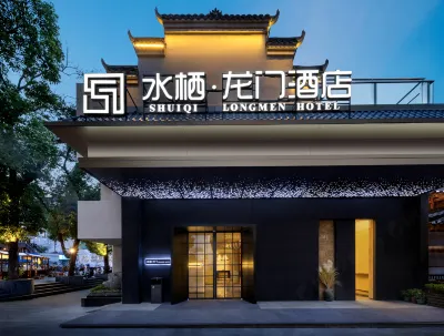 水棲龍門飯店（懷化洪江古商城店） 洪江圖書館附近的飯店