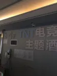 TNT E-sports Homestay (Shangrao Wanda Plaza)