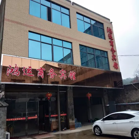 Duchang Hongyun Business Hotel