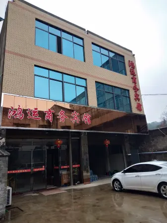 Duchang Hongyun Business Hotel