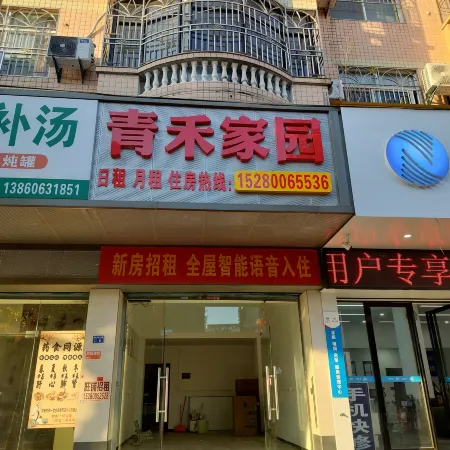 Qinghe Audio-Visual Smart Homestay
