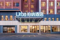 柏納飯店（新源客運站人民廣場店）