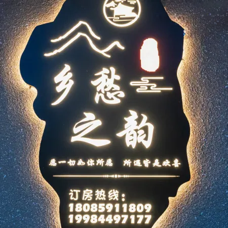 Xingyi Nostalgia Charm Homestay