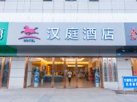 汉庭酒店(扬州火车站店) - 酒店外部