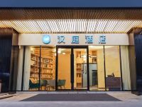 汉庭酒店(南京红山动物园店) - 酒店外部