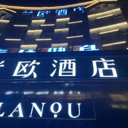 Lanou Hotel (Yiwu store, Zibo)