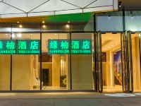 荆门绿柚酒店 - 酒店外部