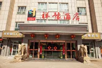Xiangyu Hotel (Hotian Railway Station)