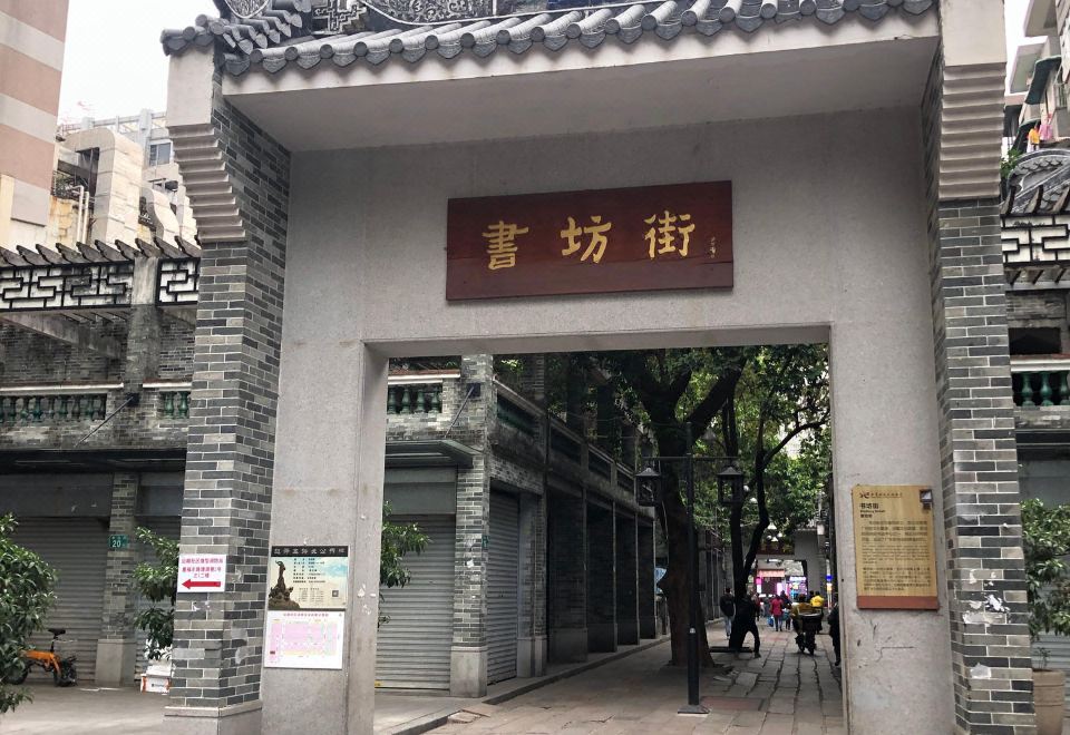 광저우 완성 핀웨이 호텔